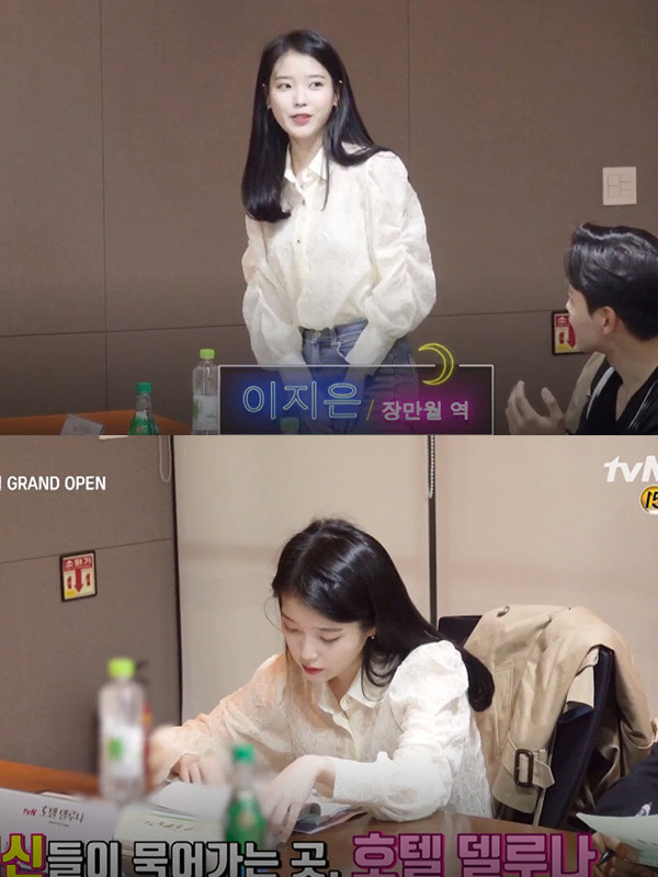 tvN 호텔델루나 대본리딩_아이유